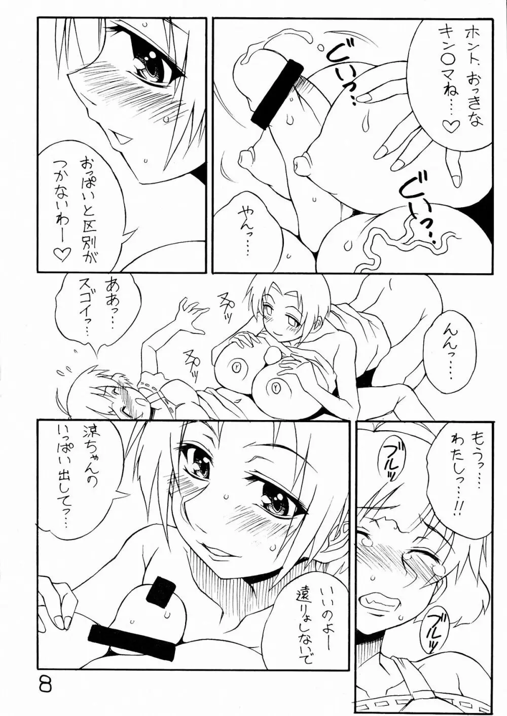 空に太陽がある限り - page8