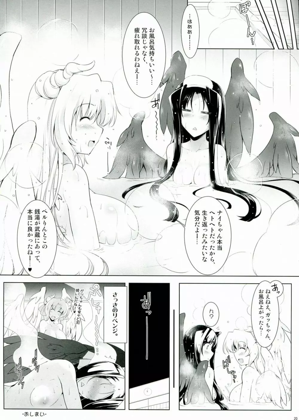 ほーふく？ほーふく？ 5 - page20