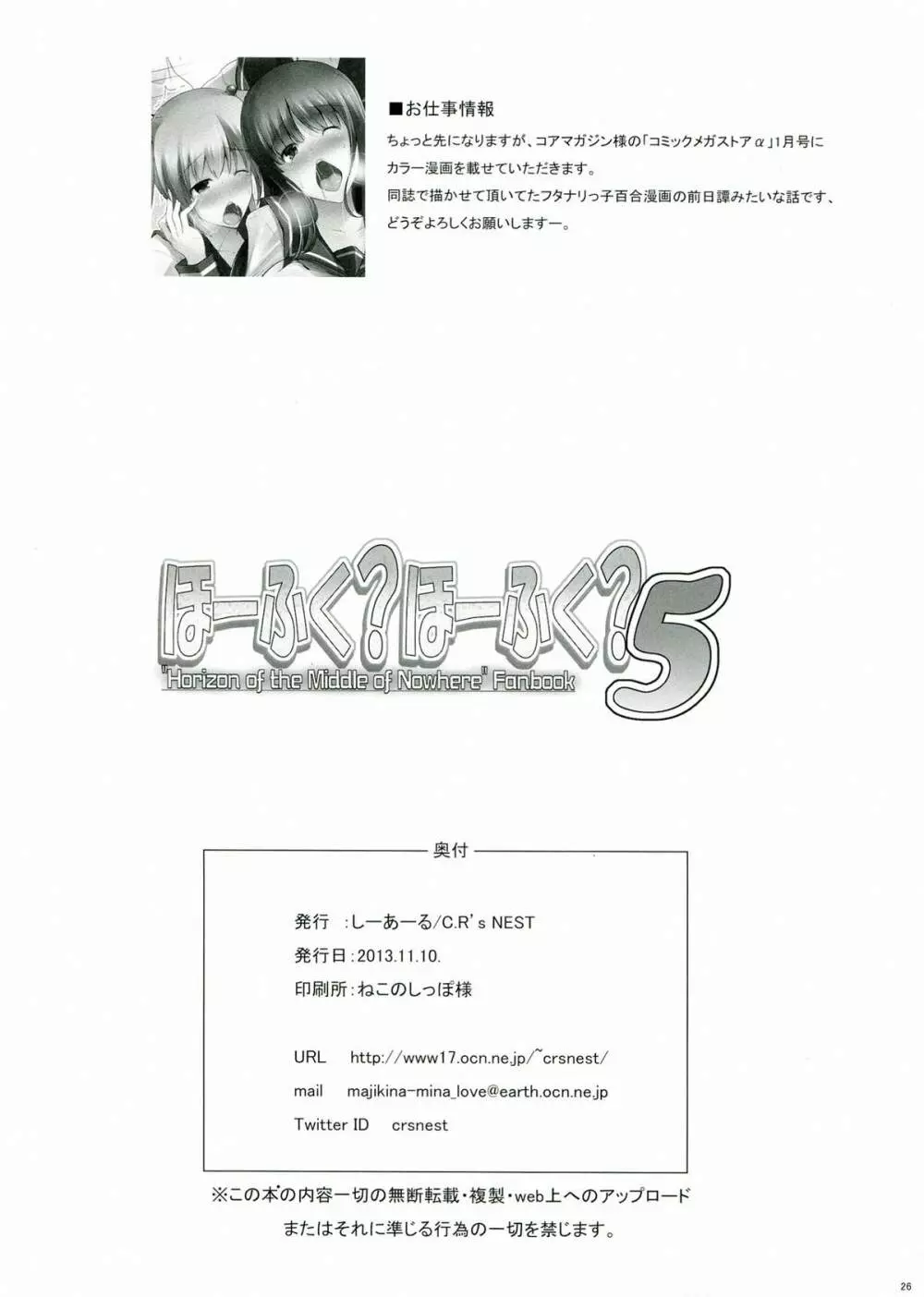 ほーふく？ほーふく？ 5 - page26