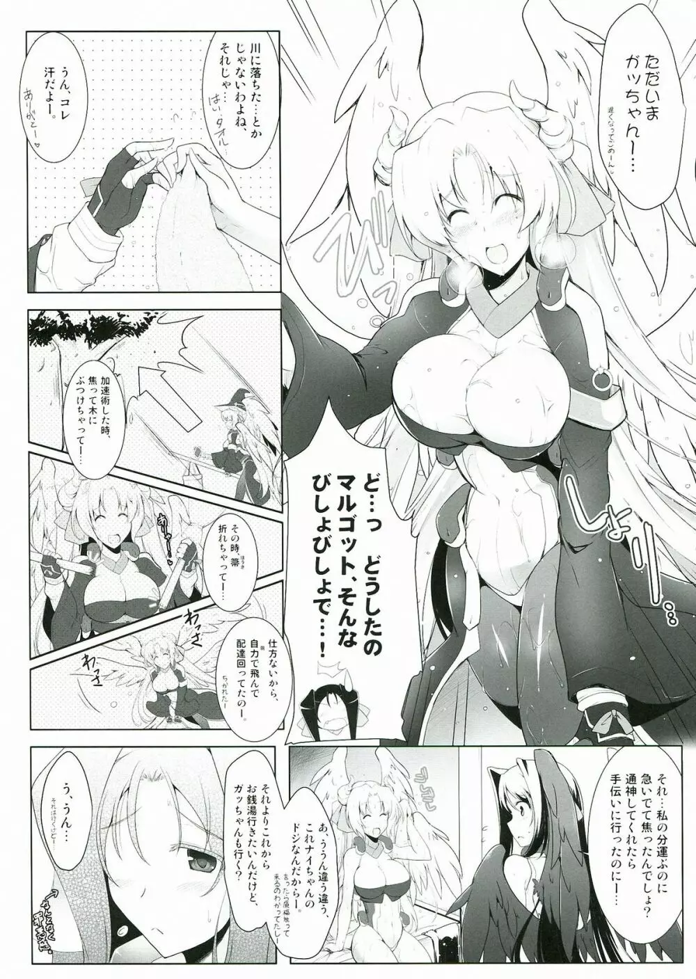 ほーふく？ほーふく？ 5 - page8