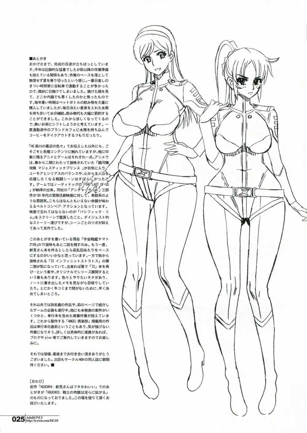 HGUC#05:それでも新見さんはフタかわいい - page25