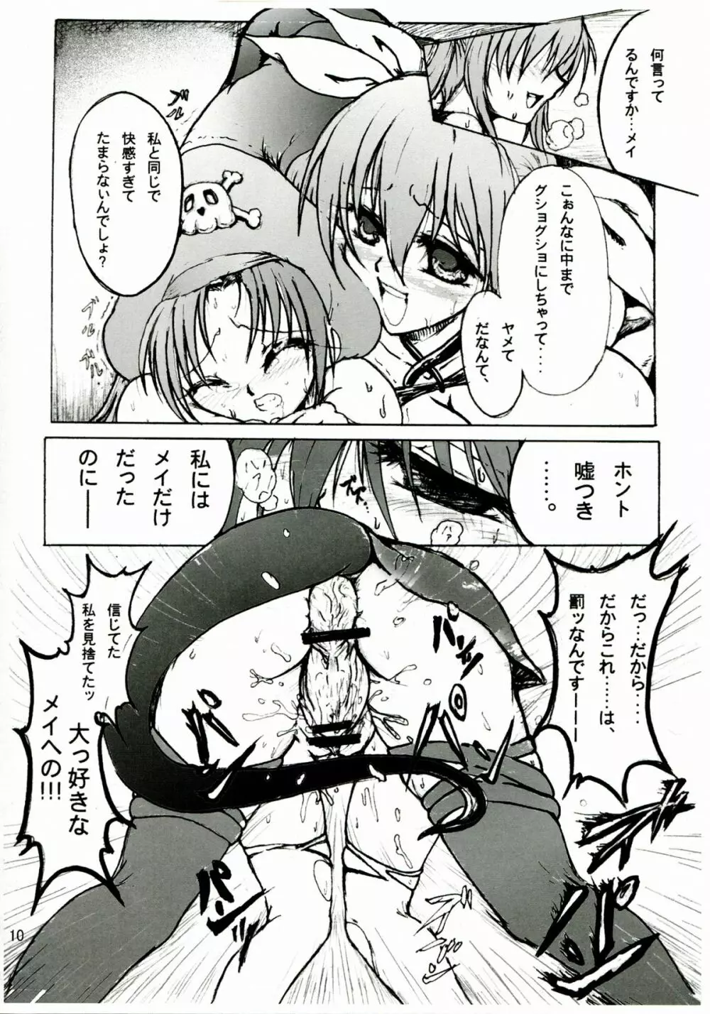 純隷天使 第五話 崩戒 - page10