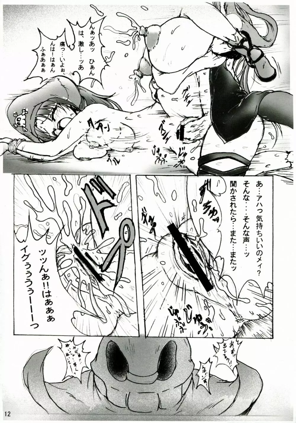 純隷天使 第五話 崩戒 - page12