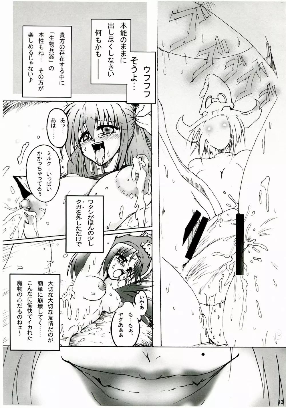 純隷天使 第五話 崩戒 - page13