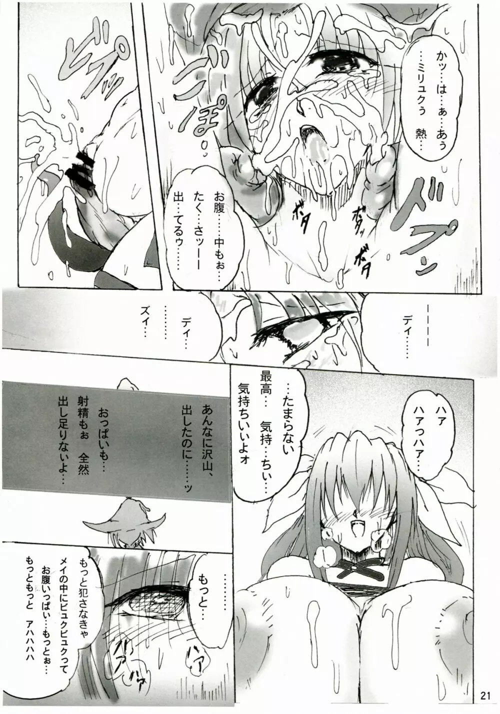 純隷天使 第五話 崩戒 - page21