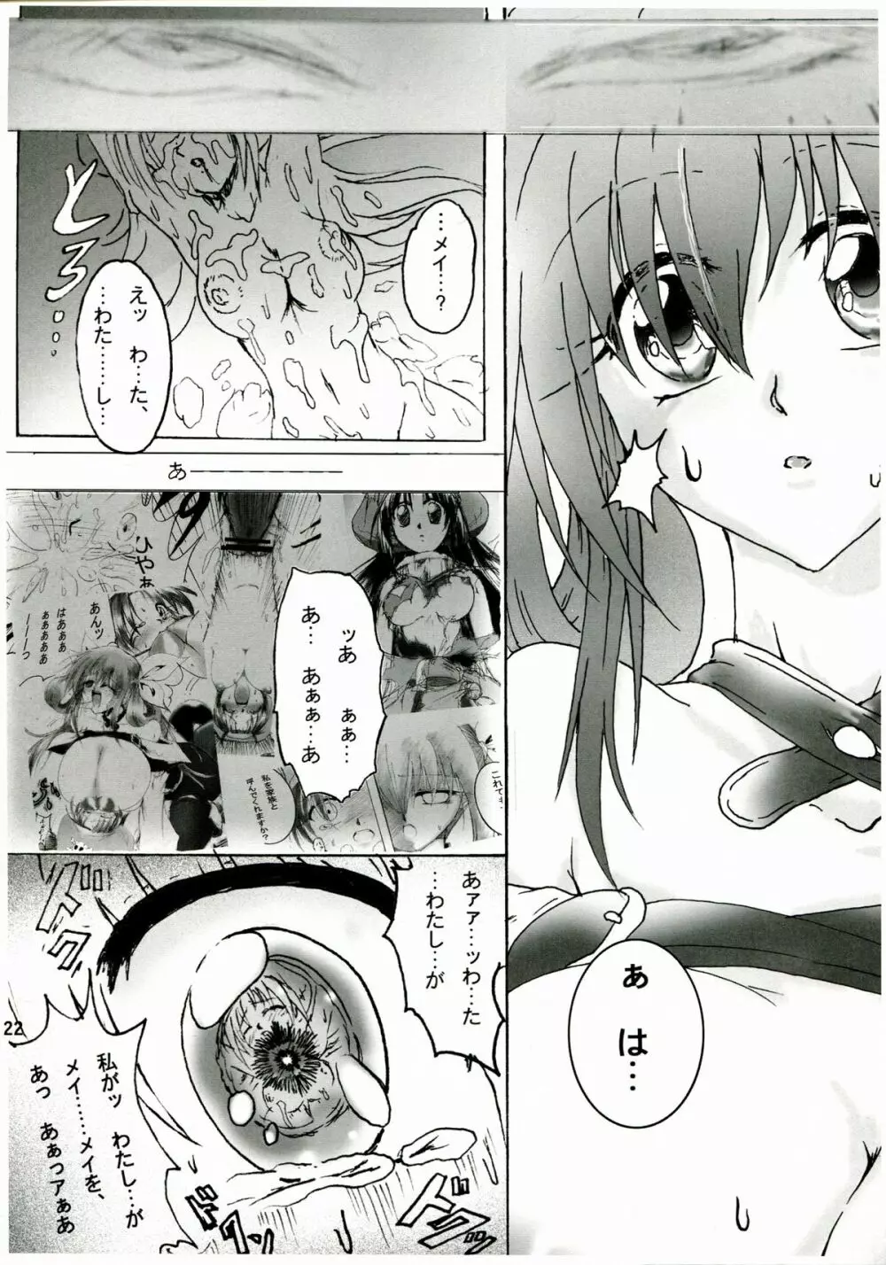 純隷天使 第五話 崩戒 - page22