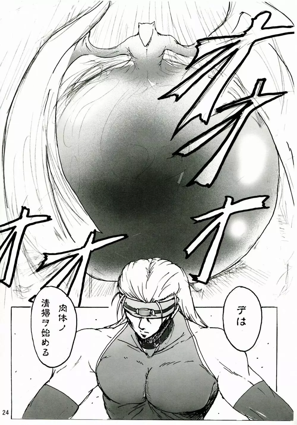 純隷天使 第五話 崩戒 - page24