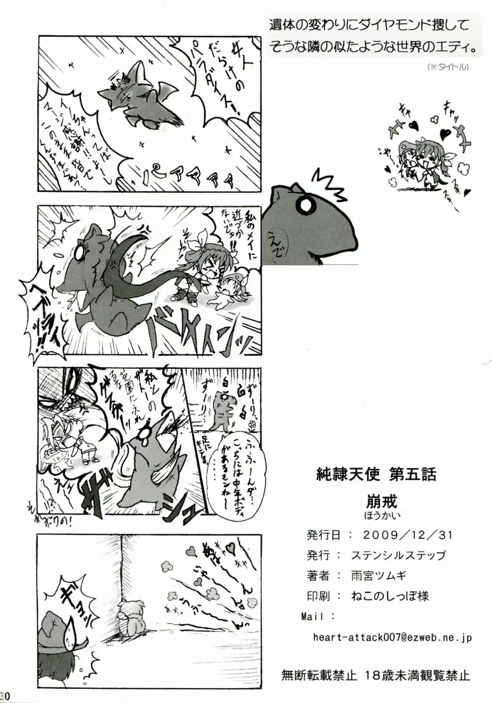 純隷天使 第五話 崩戒 - page30