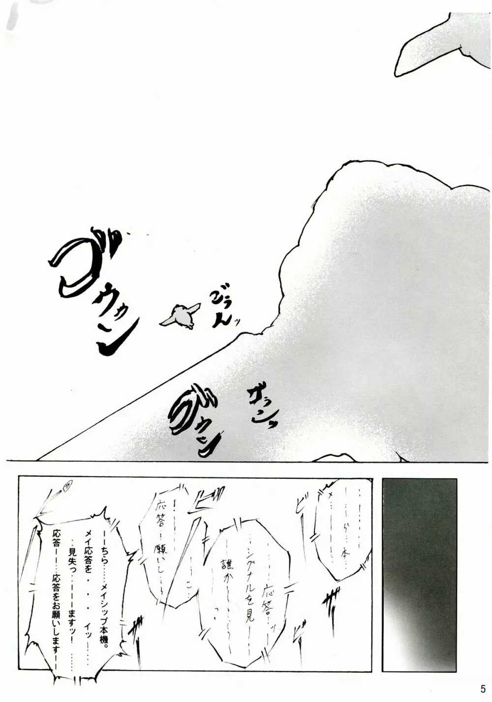 純隷天使 第五話 崩戒 - page5