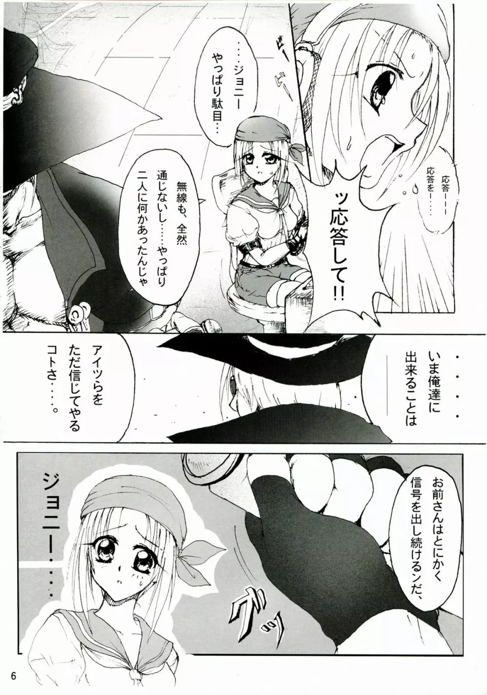 純隷天使 第五話 崩戒 - page6