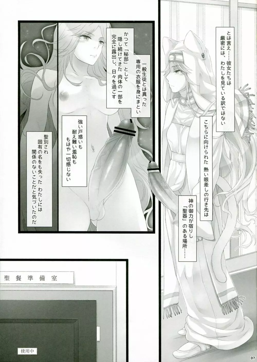 WAS THE WORD - page7
