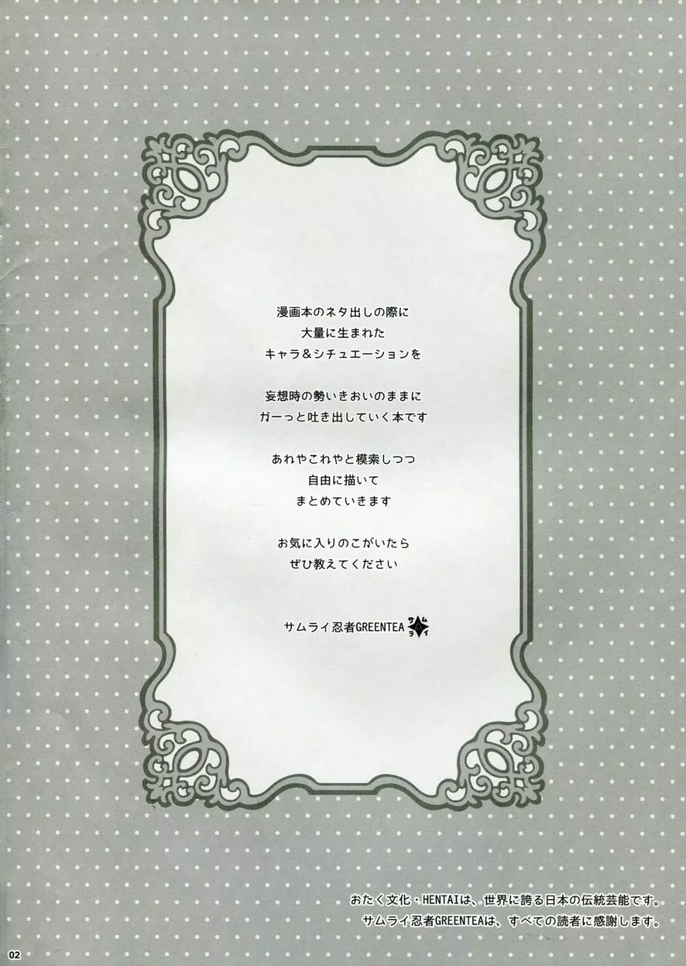 DE*GARASHI vol.002 - page2