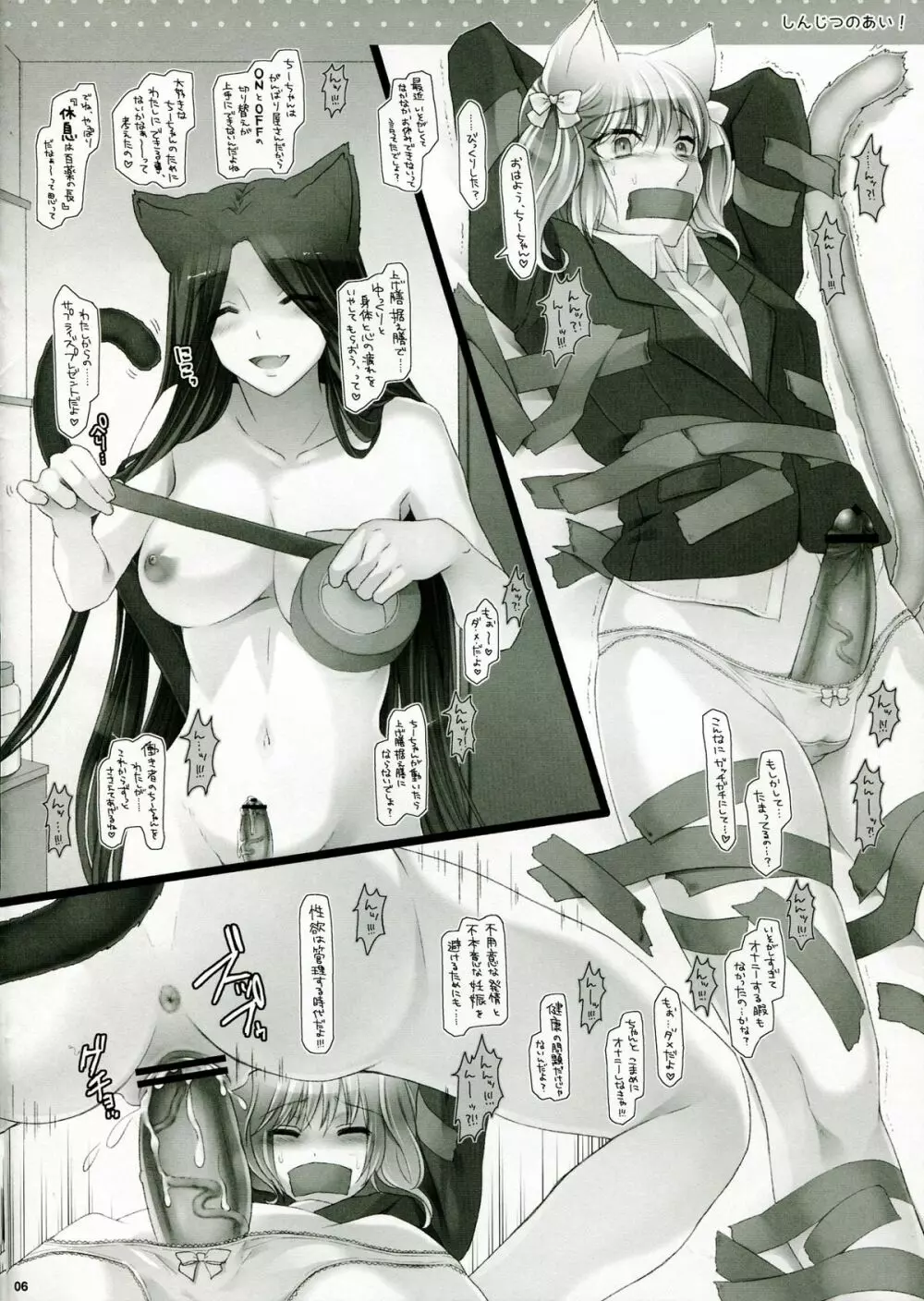 DE*GARASHI vol.002 - page6