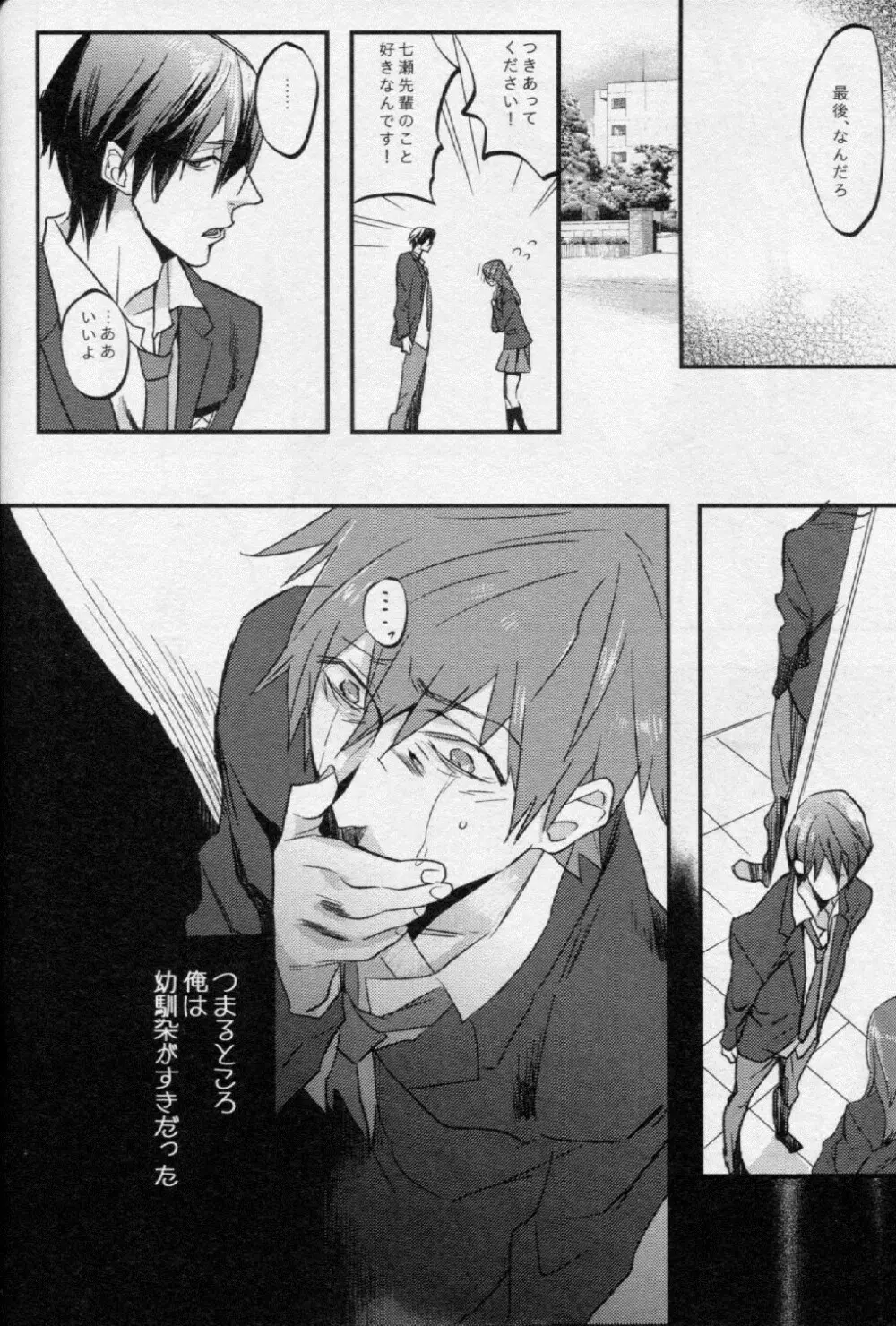 罪と罰 - page21