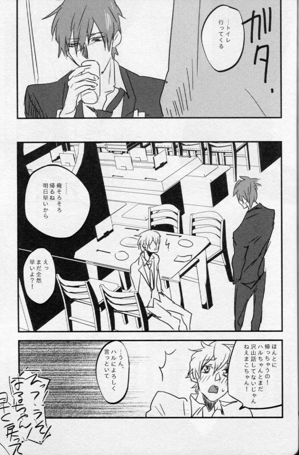 罪と罰 - page28