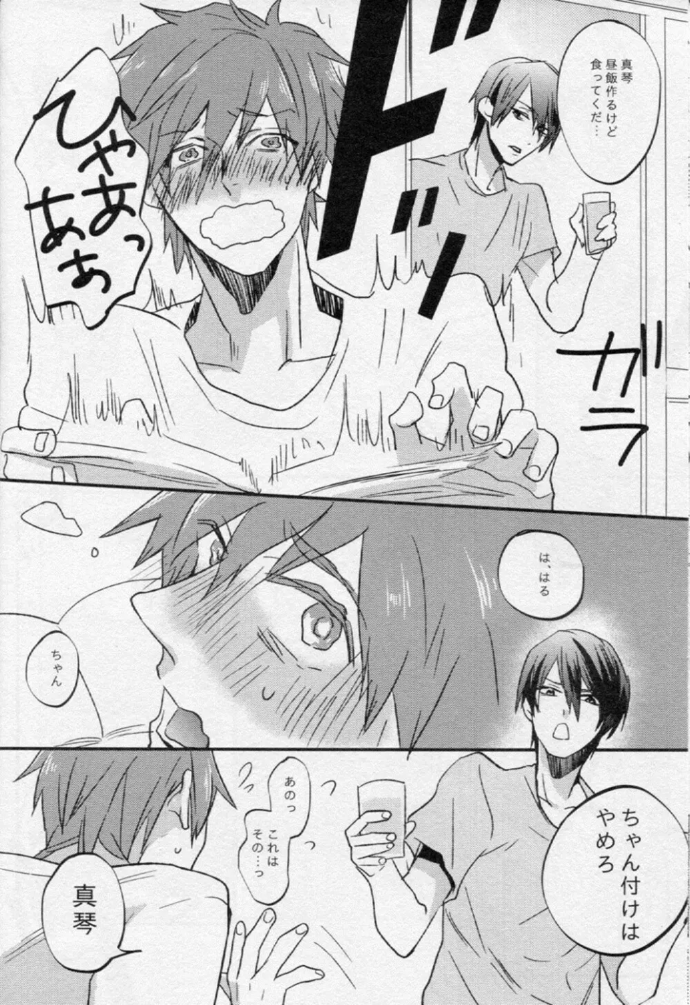 罪と罰 - page5