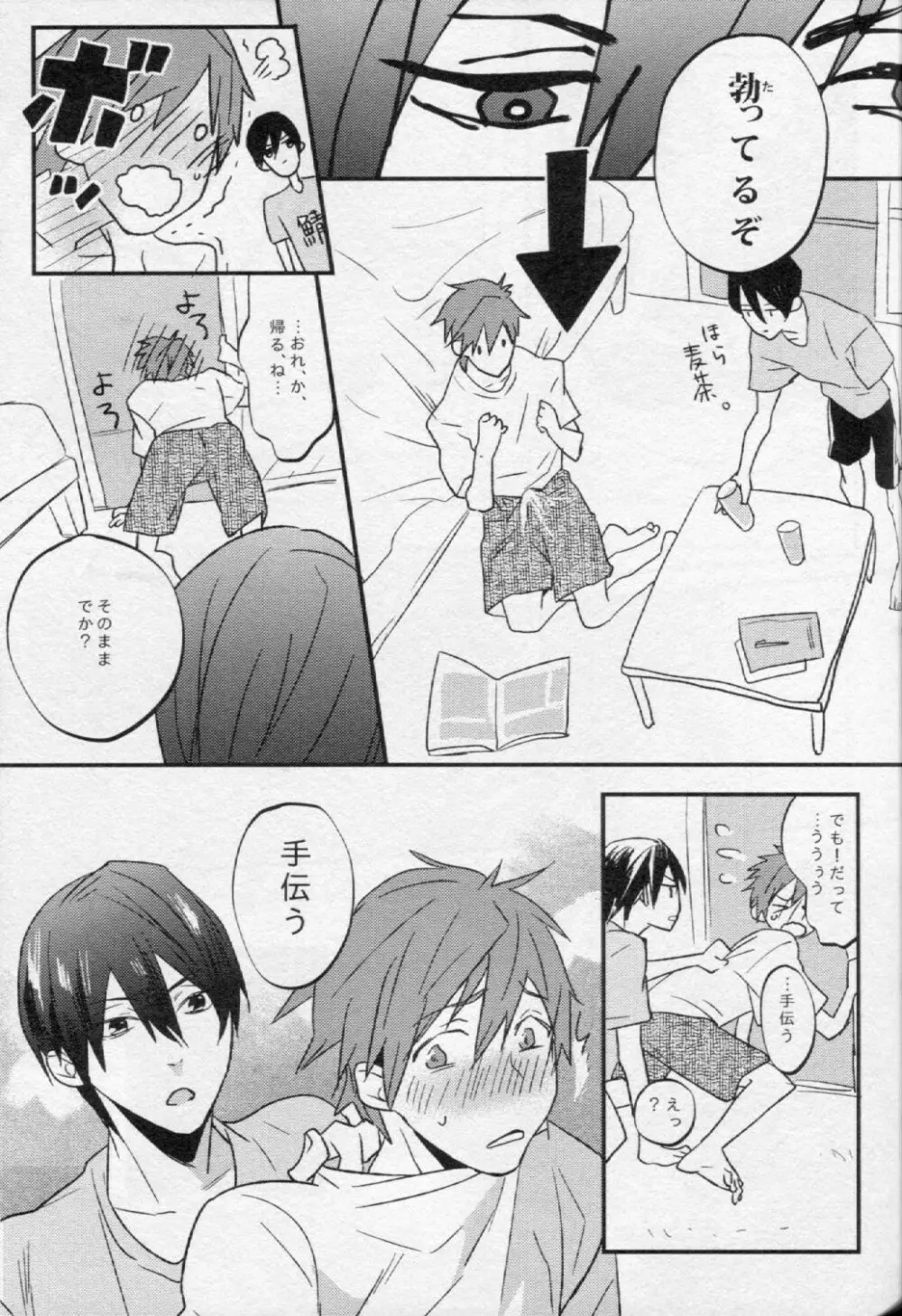 罪と罰 - page6