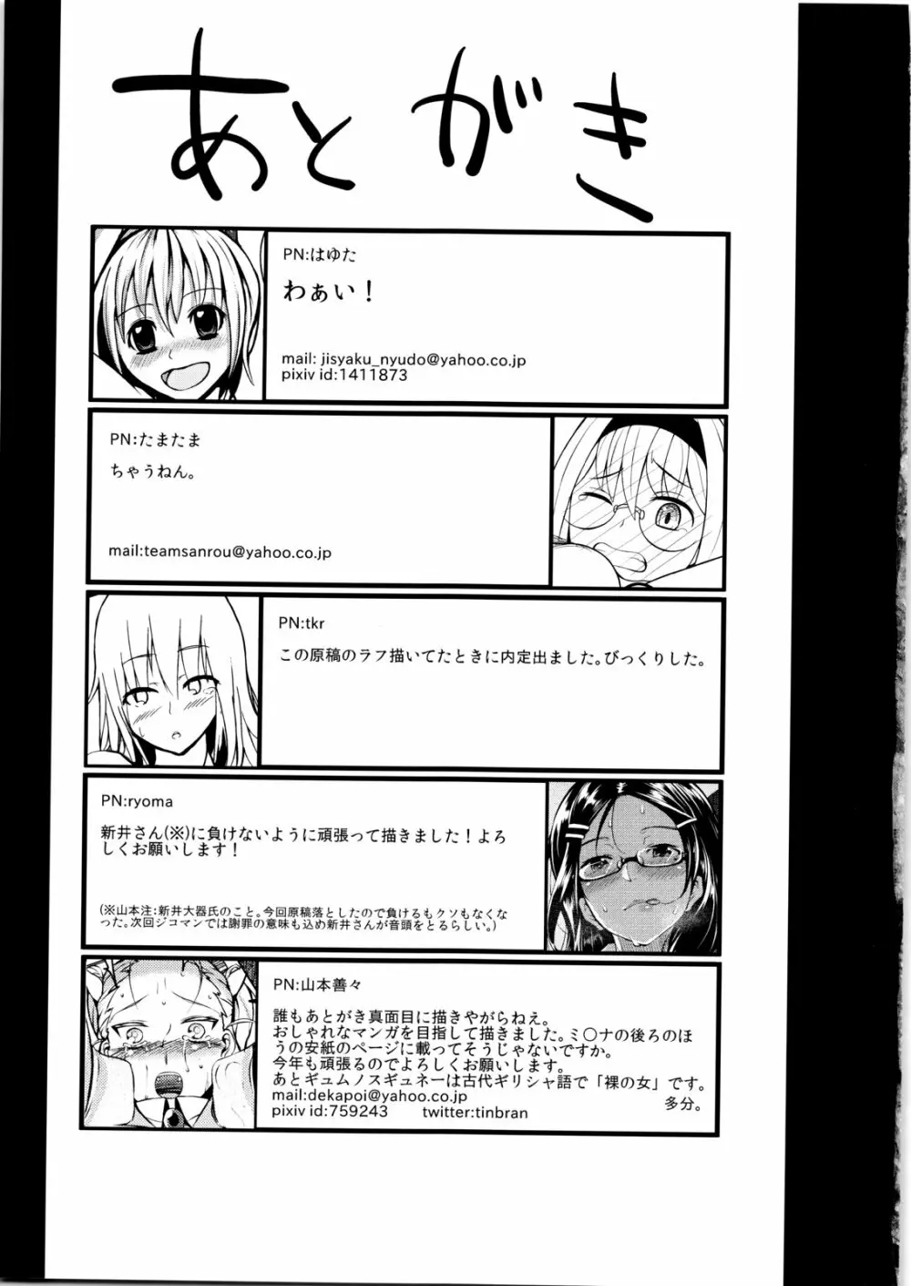 COMIC ジコマン VOL.4 - page24