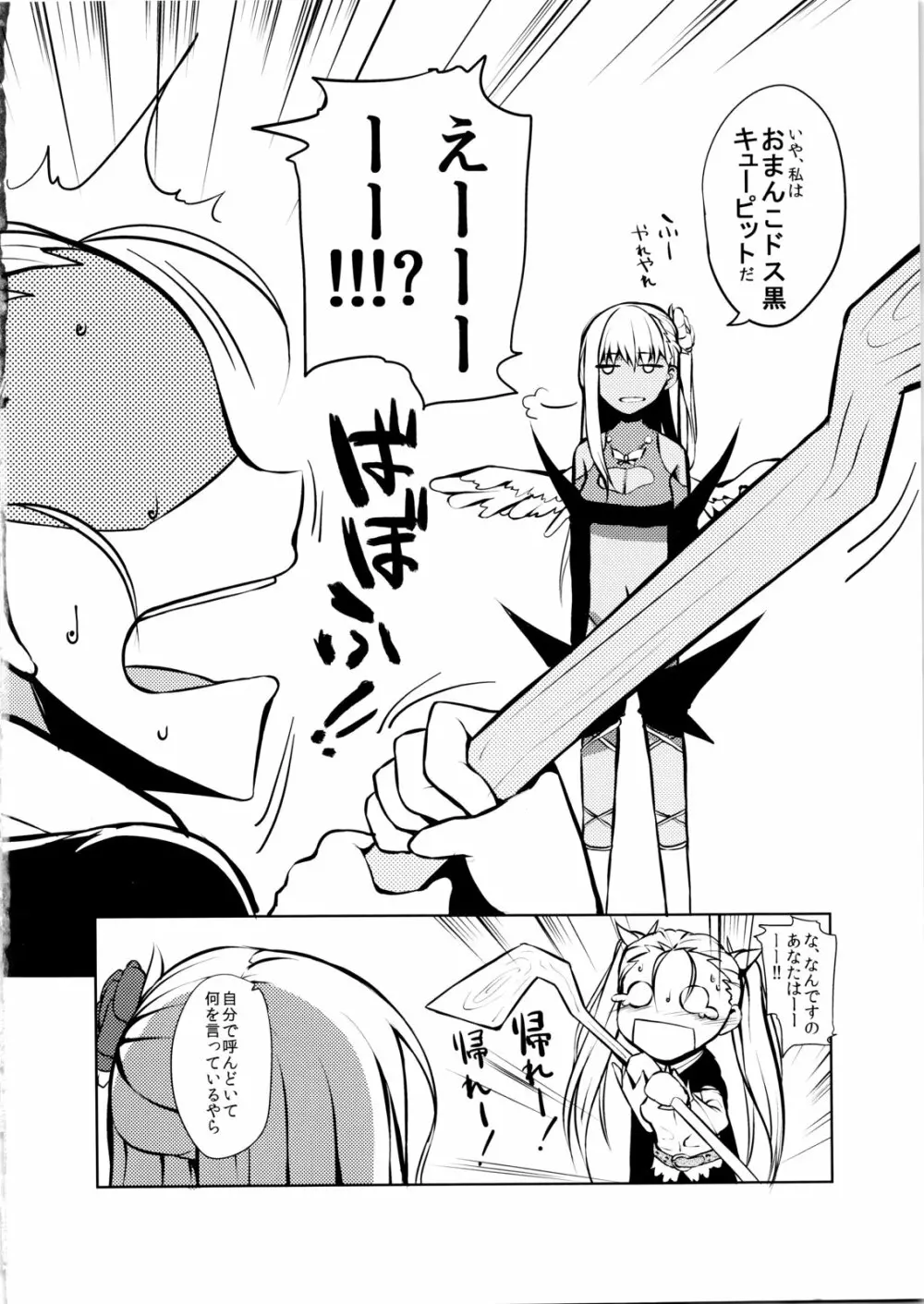 COMIC ジコマン VOL.4 - page3