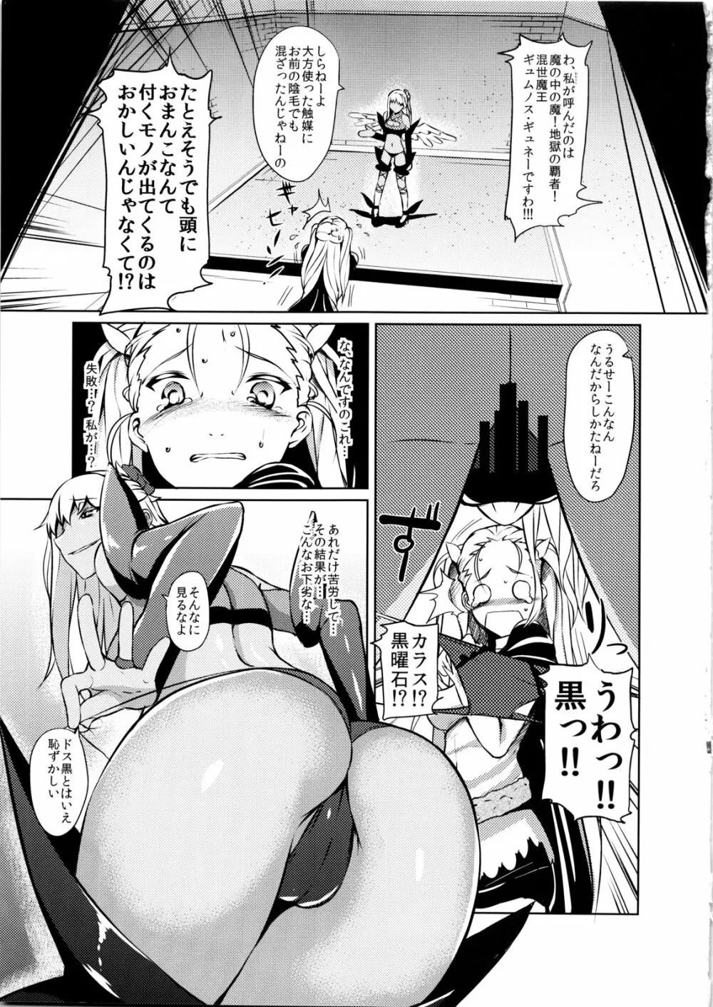 COMIC ジコマン VOL.4 - page4