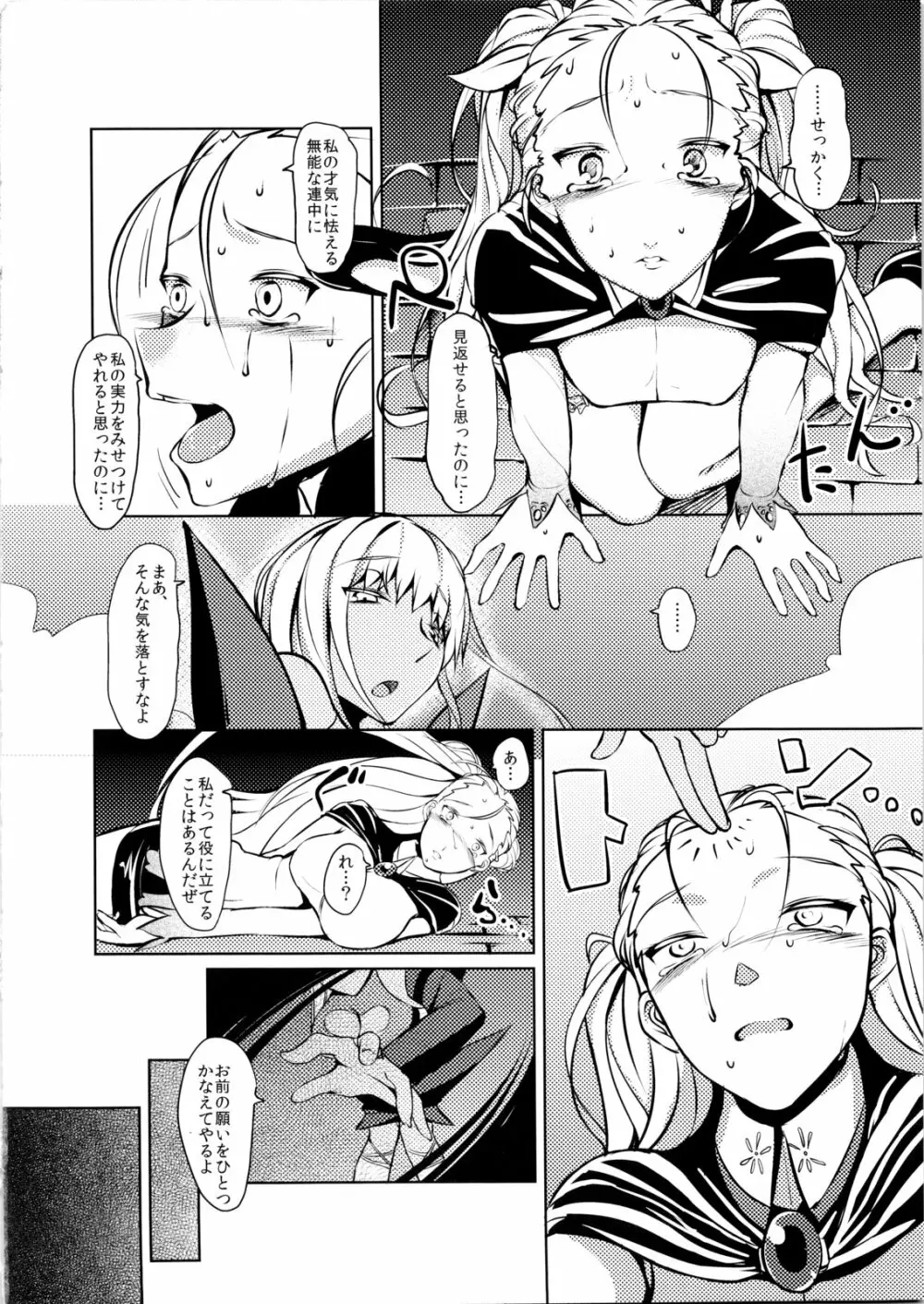 COMIC ジコマン VOL.4 - page5