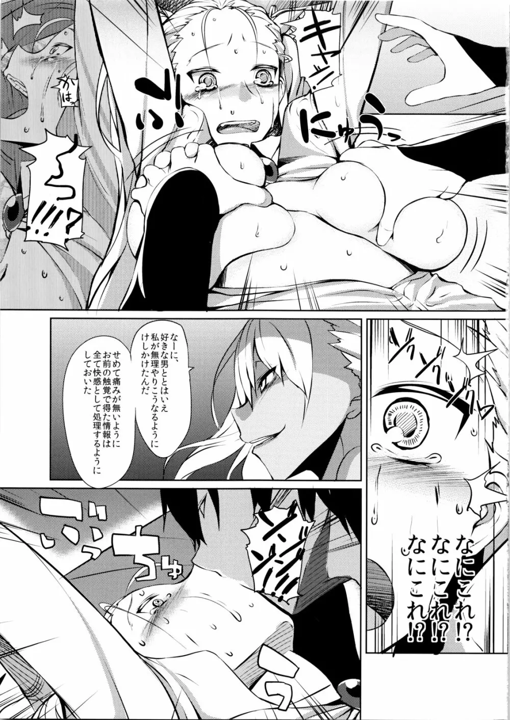COMIC ジコマン VOL.4 - page8