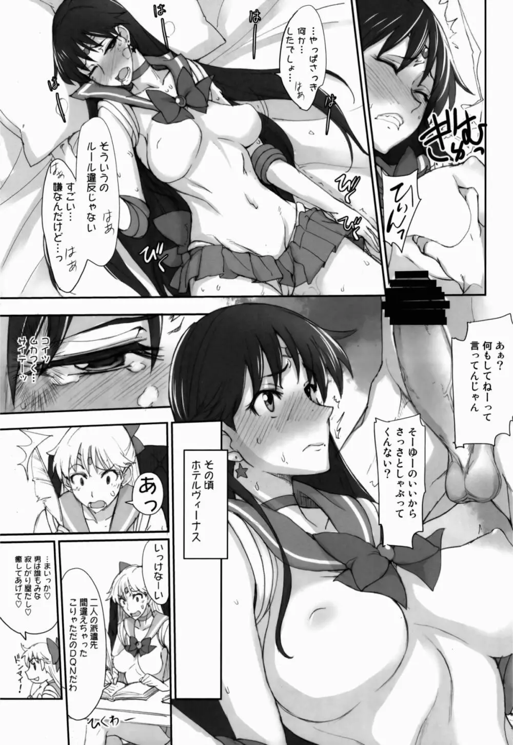 月火水木金土日8 - page18