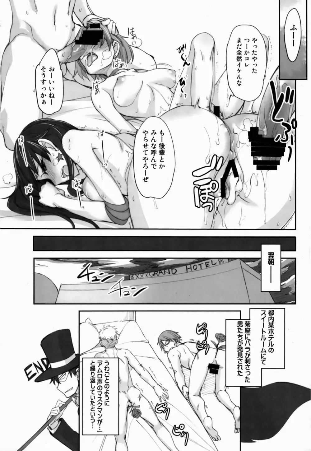 月火水木金土日8 - page24
