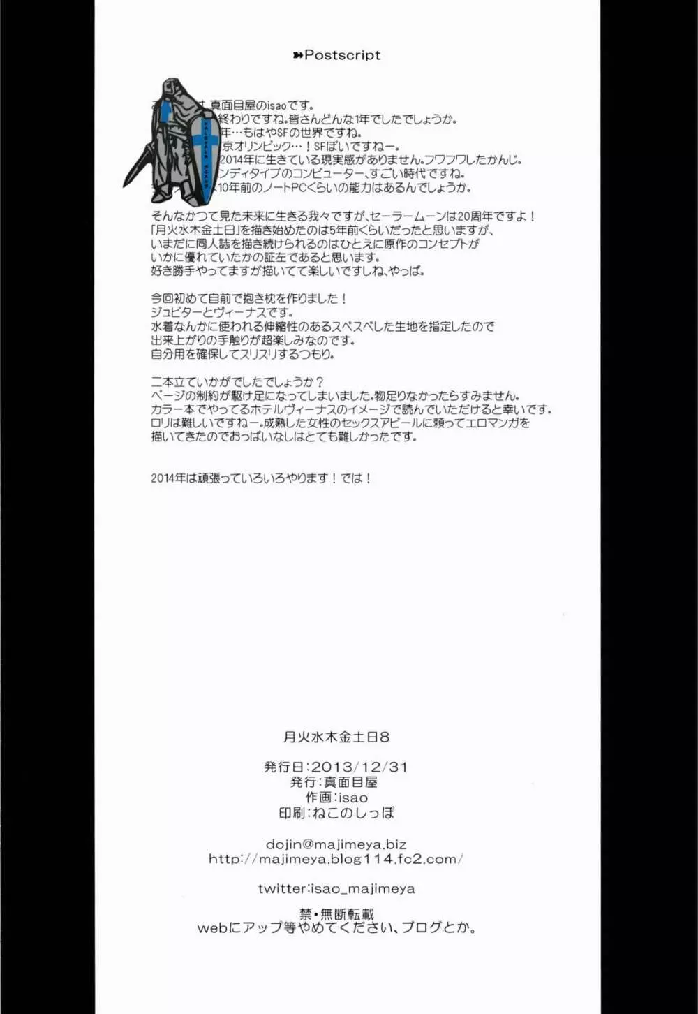 月火水木金土日8 - page25
