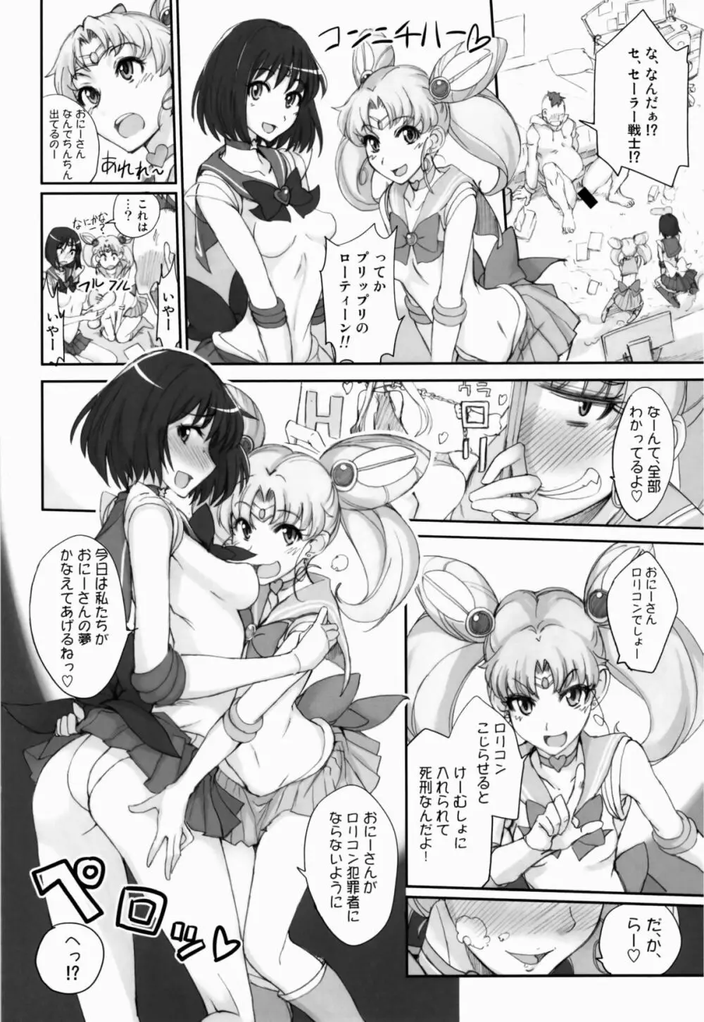 月火水木金土日8 - page5