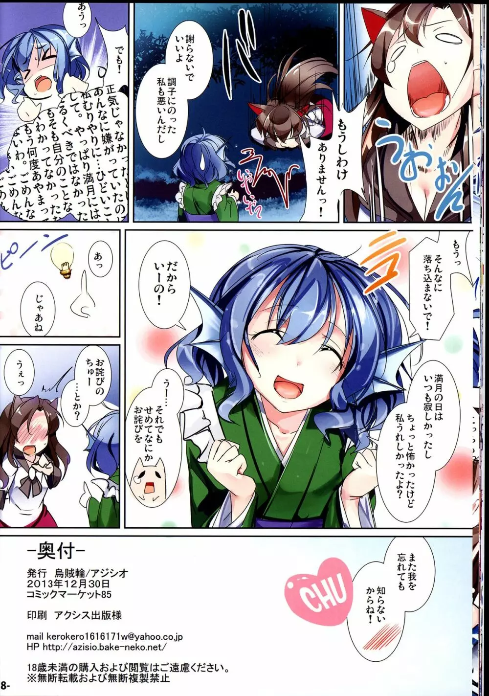 Marmaid Festa - page17