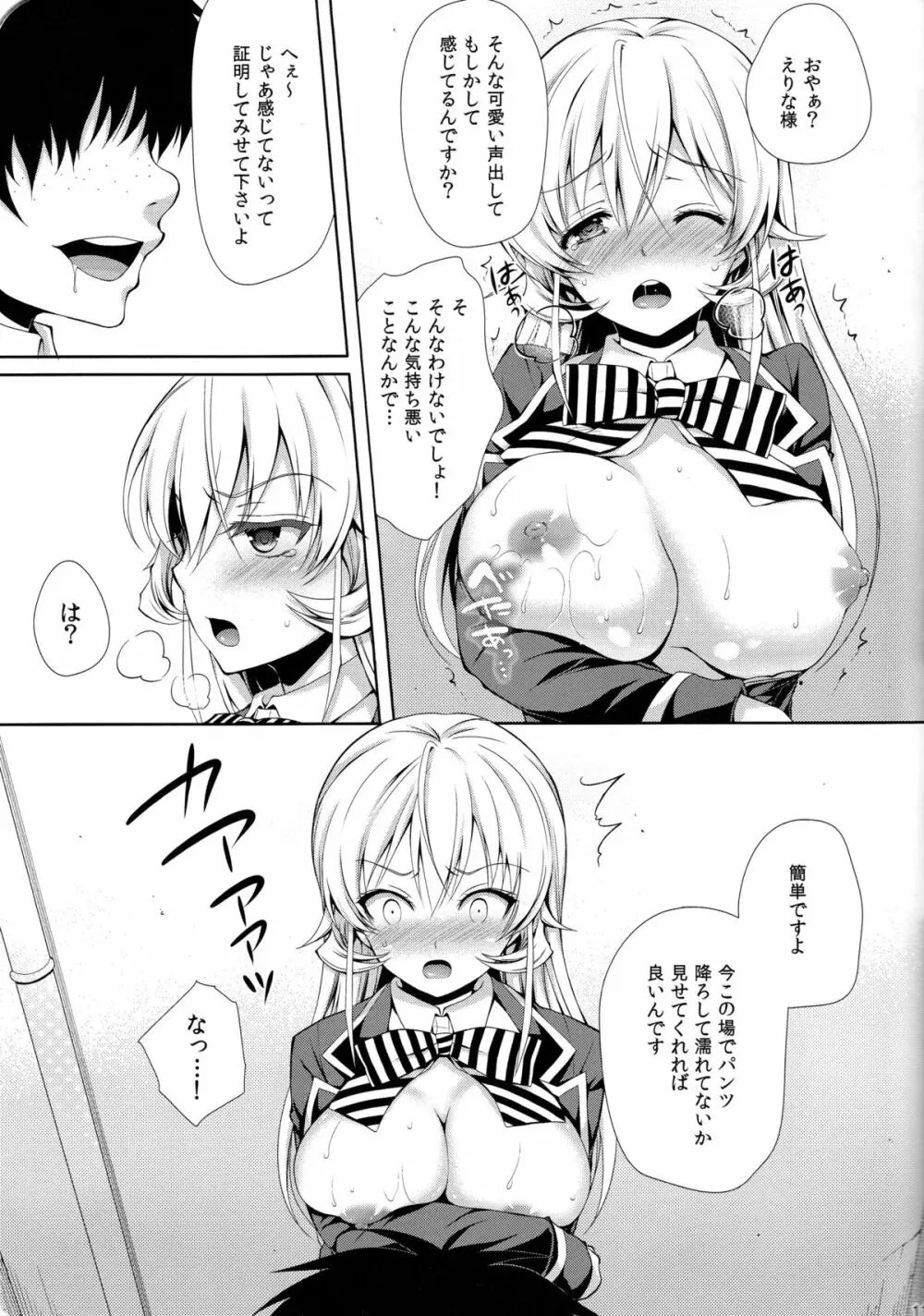 えりな様は俺の性奴隷 - page10