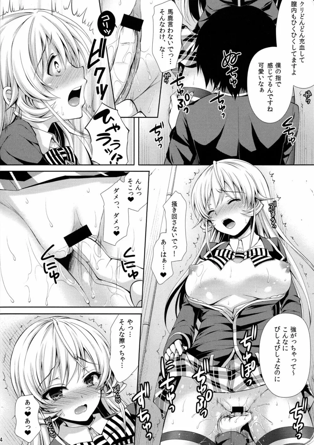 えりな様は俺の性奴隷 - page13