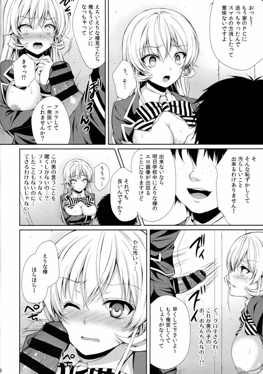 えりな様は俺の性奴隷 - page15