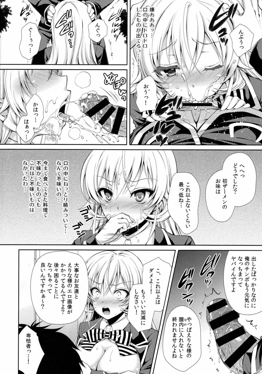 えりな様は俺の性奴隷 - page17