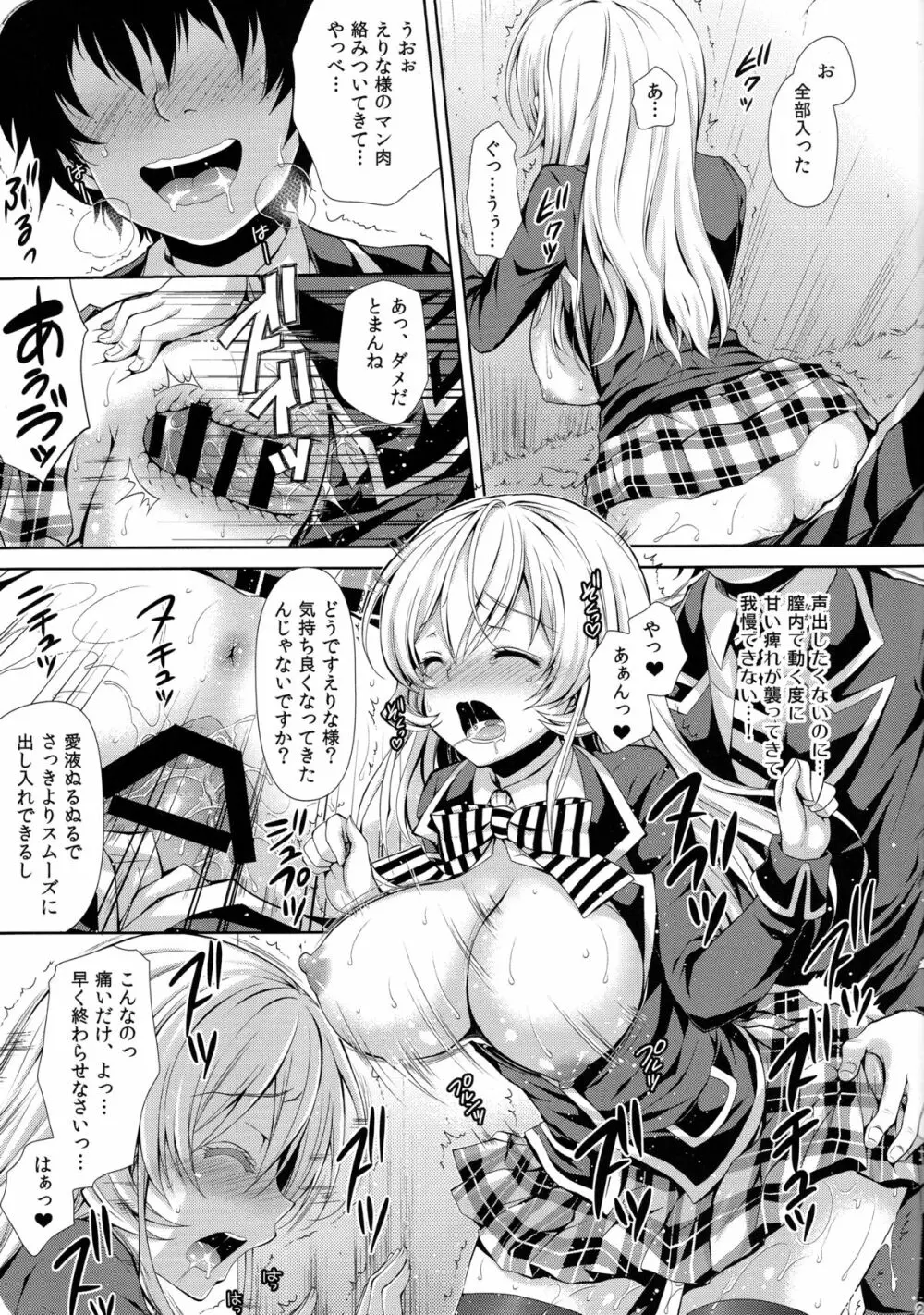 えりな様は俺の性奴隷 - page20