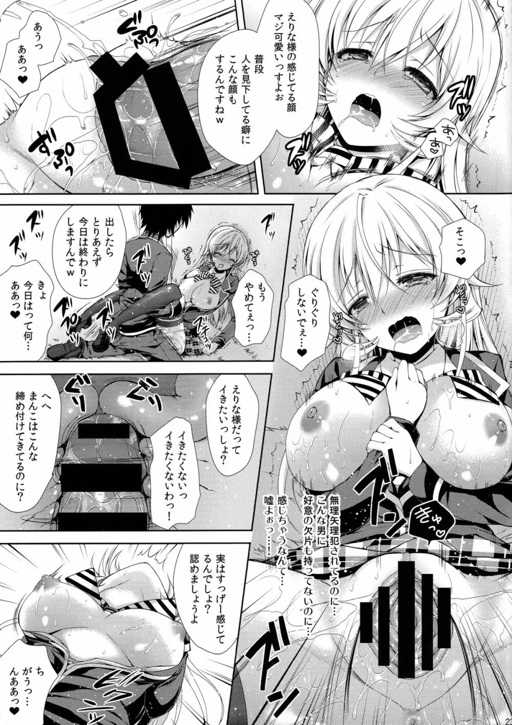 えりな様は俺の性奴隷 - page22