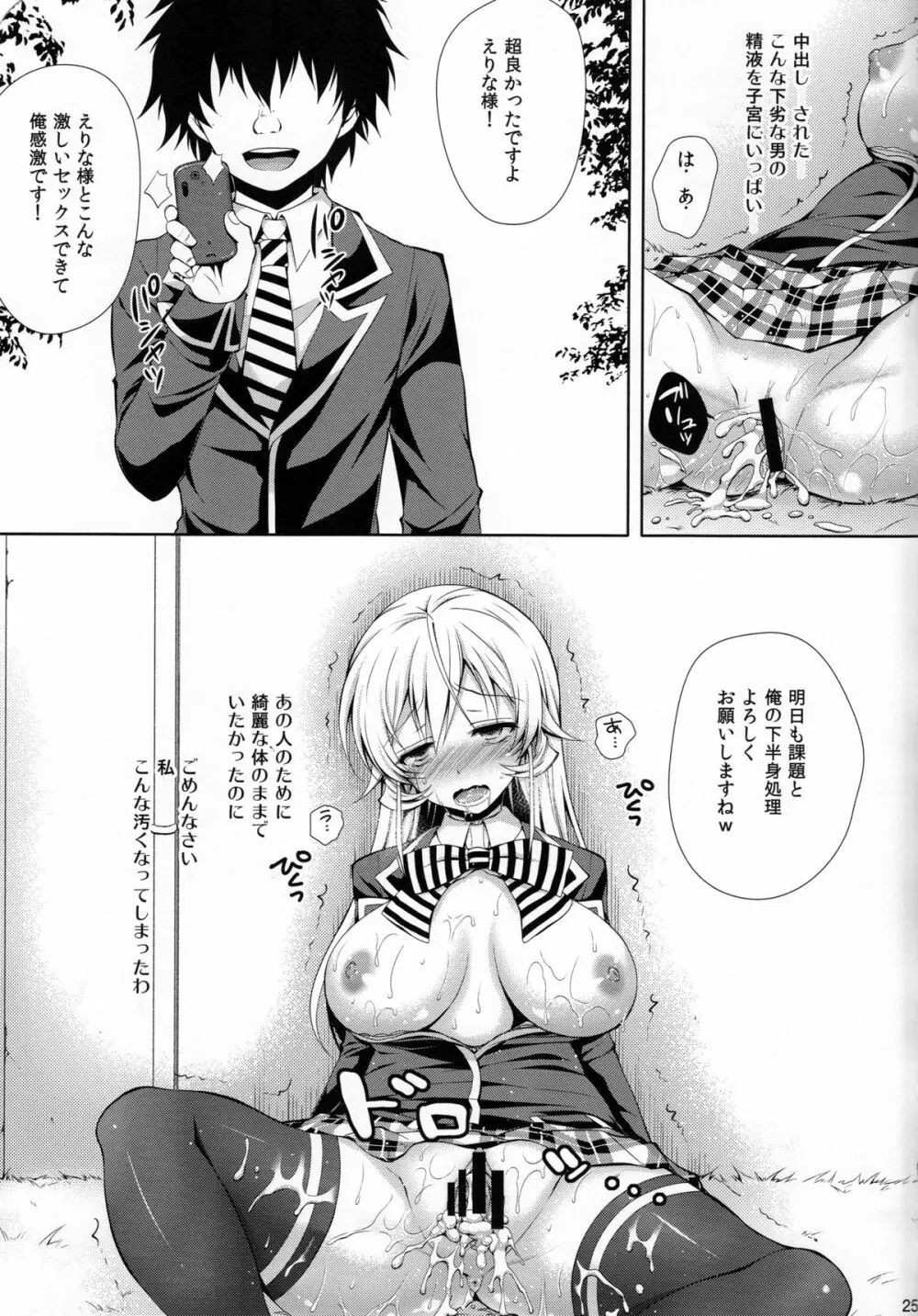 えりな様は俺の性奴隷 - page24