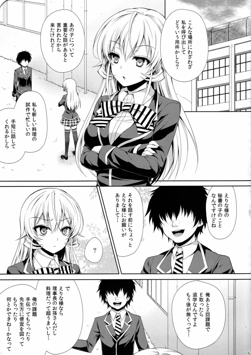 えりな様は俺の性奴隷 - page4