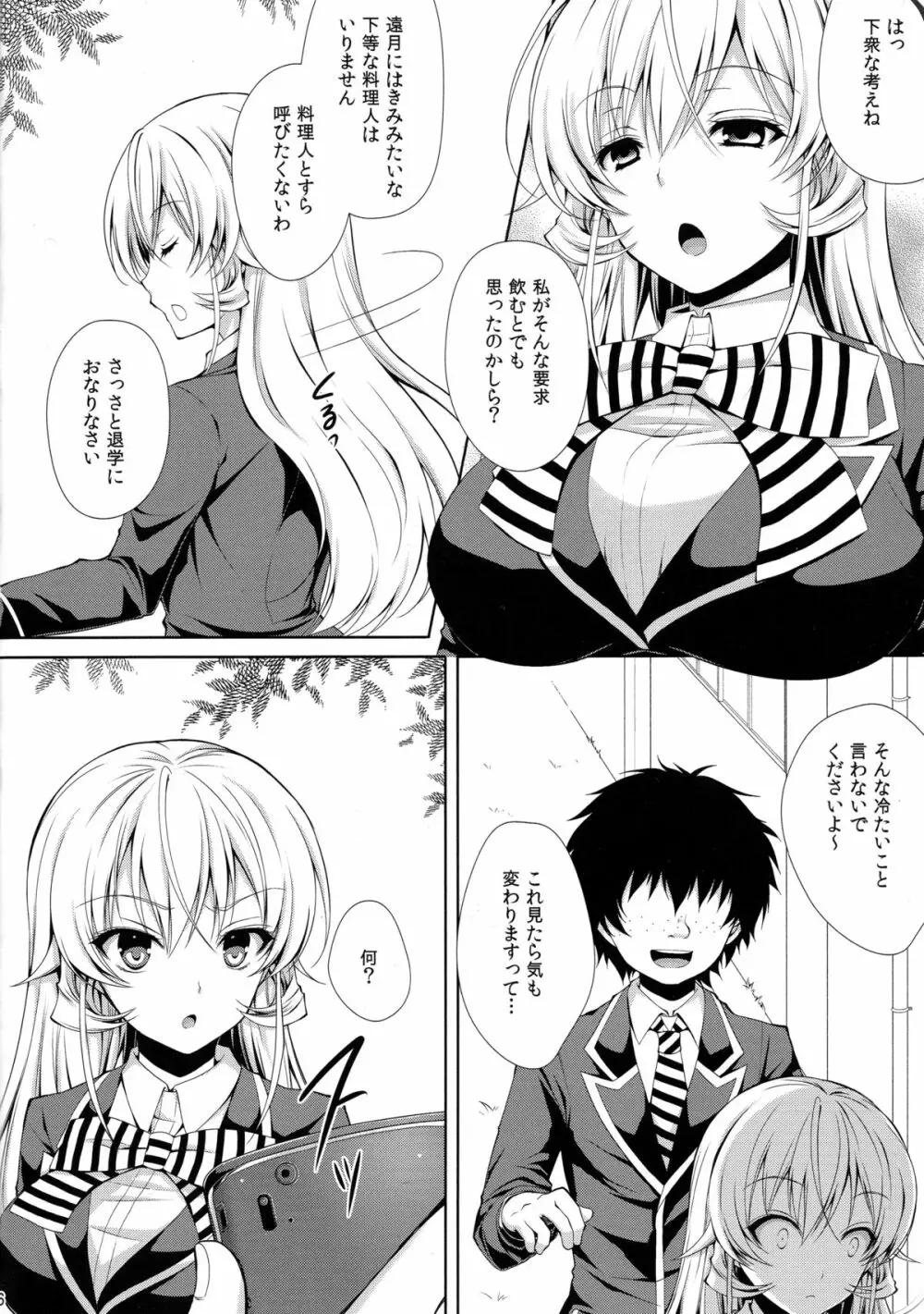 えりな様は俺の性奴隷 - page5
