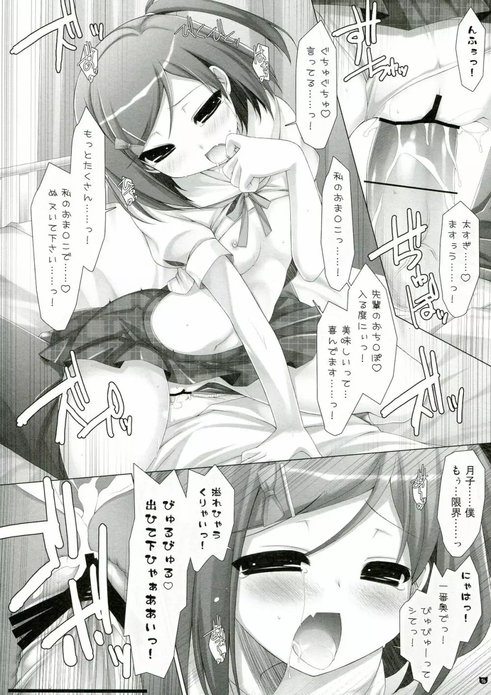 変態さんの犬と猫 - page16