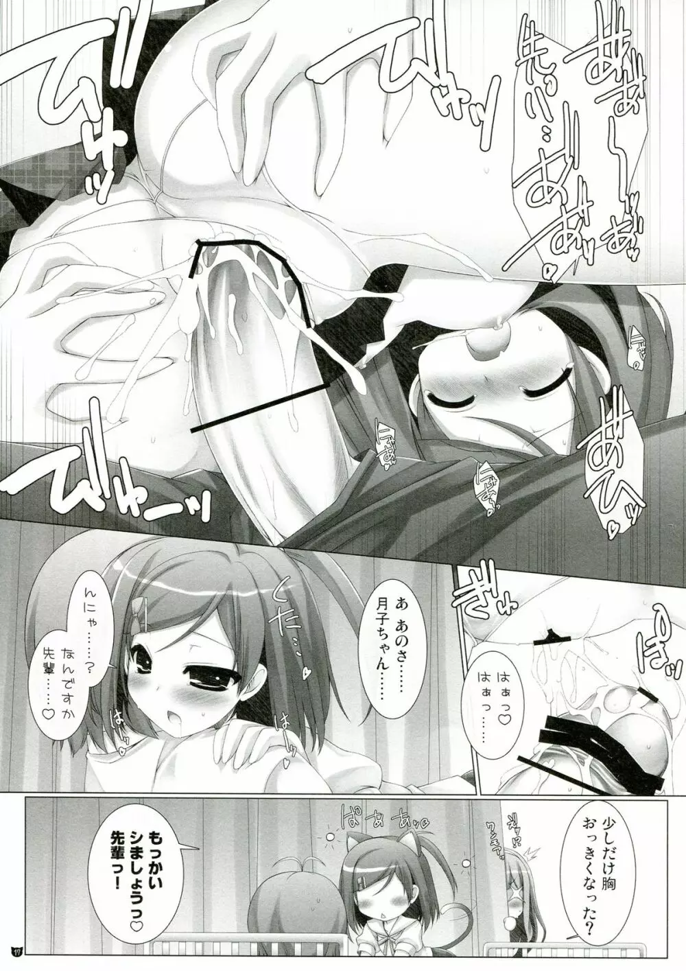 変態さんの犬と猫 - page17
