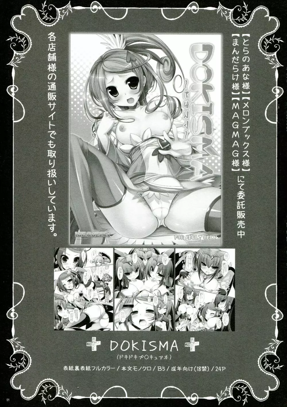 変態さんの犬と猫 - page21