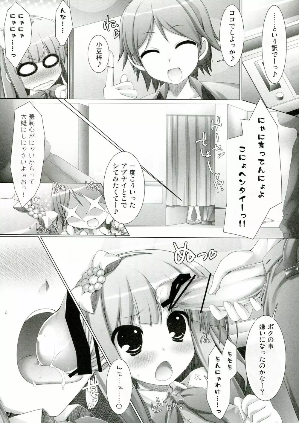 変態さんの犬と猫 - page5