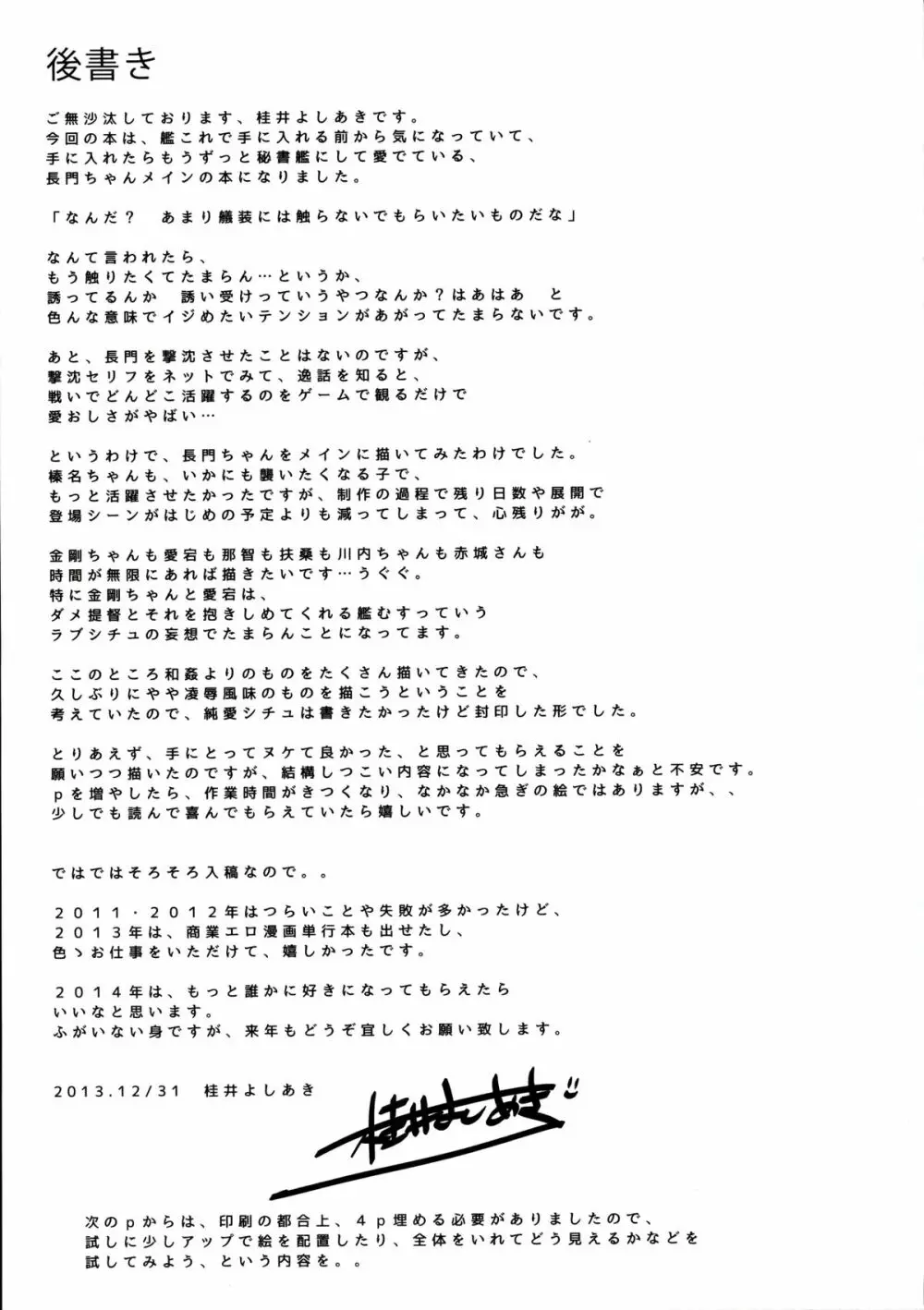 堕落戦艦 -男を知らなかった艦娘達- - page45