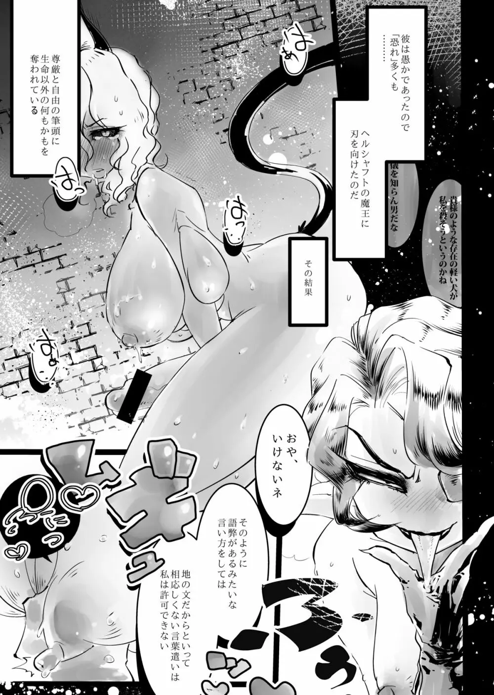 そうすればお前はつよくなる。 - page10