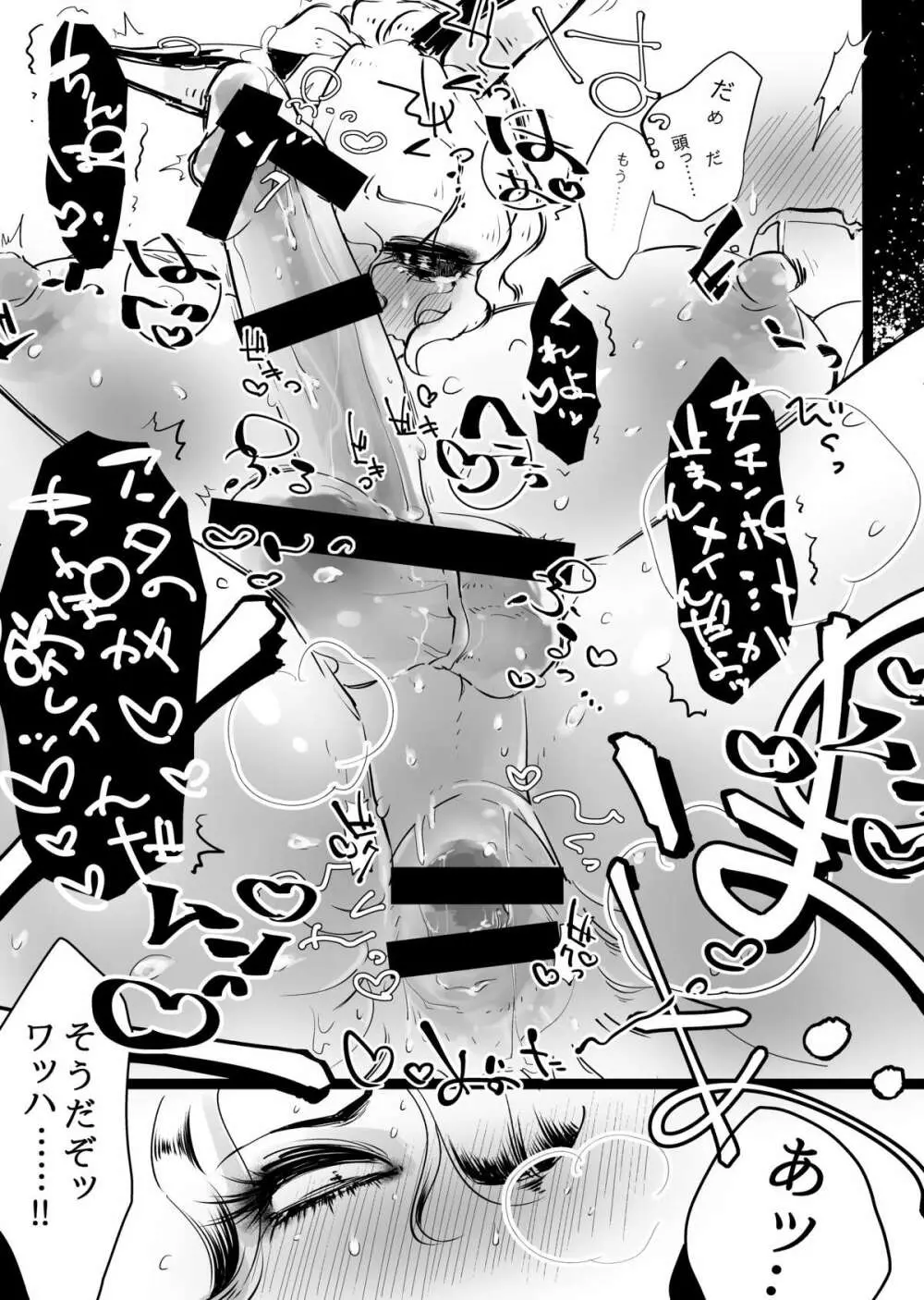 そうすればお前はつよくなる。 - page14
