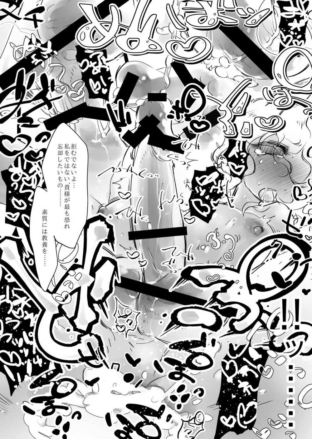 そうすればお前はつよくなる。 - page15