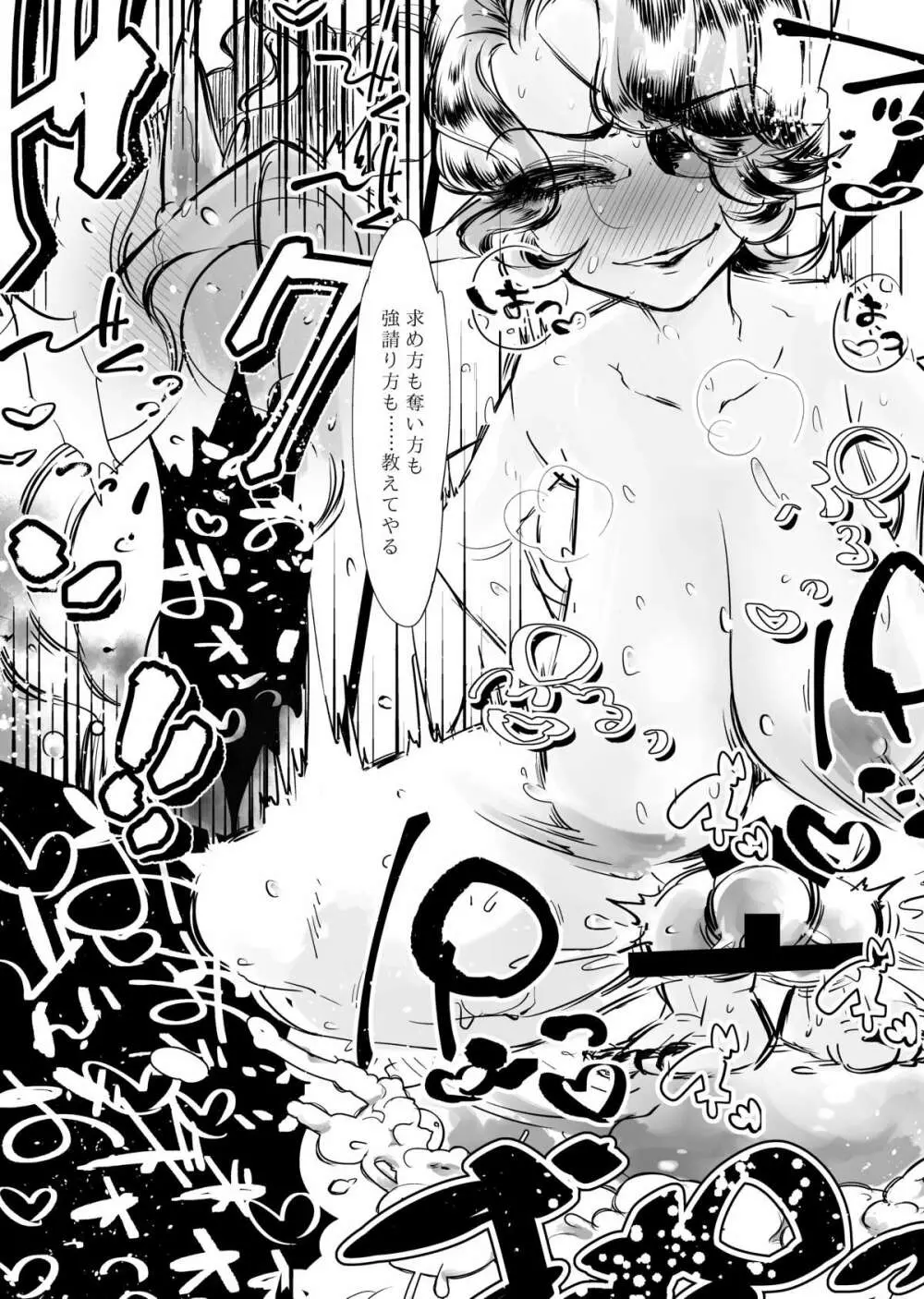 そうすればお前はつよくなる。 - page16