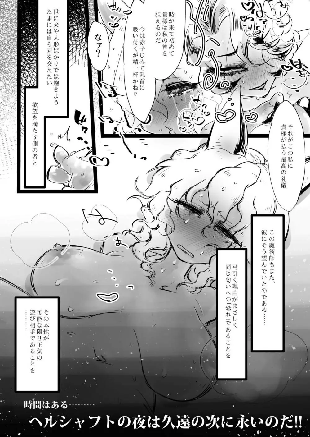 そうすればお前はつよくなる。 - page17